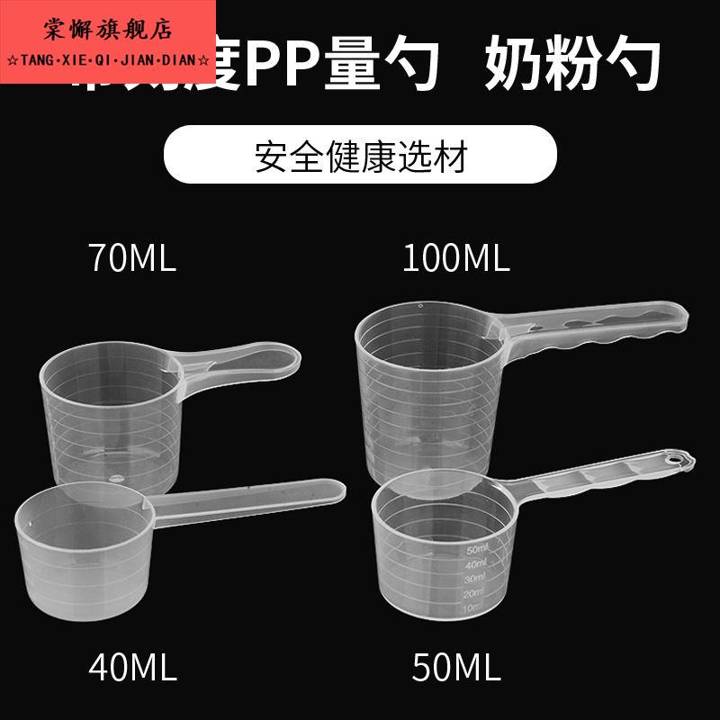 量勺50g量勺50克带刻度量勺子塑料奶粉勺液体粉剂奶茶油五谷杂粮