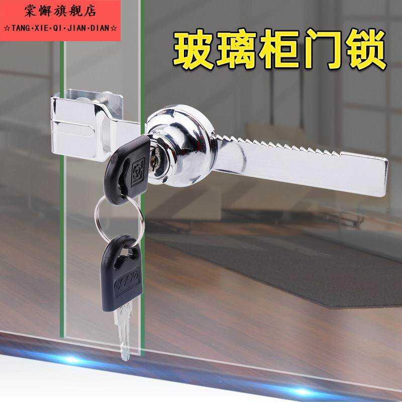展示柜锯齿锁文件柜墙报宣传栏玻璃拉门锁扣橱窗玻璃柜台拉门锁