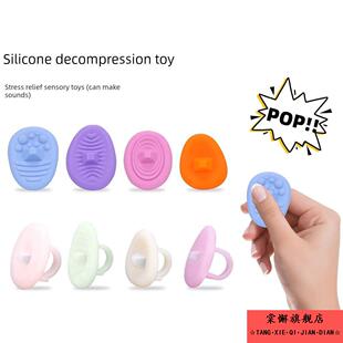 烦躁玩具戒指Pop解压玩具指尖解压方便小工具纹理丹友石硅胶感官