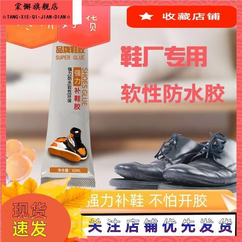 鞋胶粘鞋专用胶沾鞋子树脂软胶补鞋防水强力鞋底专用修鞋胶皮鞋运