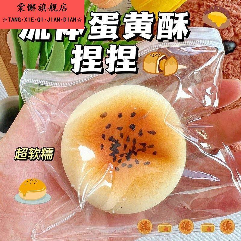 流体麻薯捏捏食玩解压大福沾沾包慢回弹男女生减压玩具创意捏捏乐