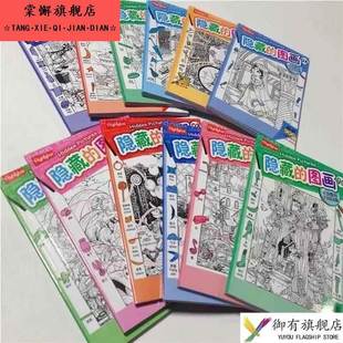 隐藏的图画捉迷藏全套大家来找茬视觉大挑战小学生益智专注力训练