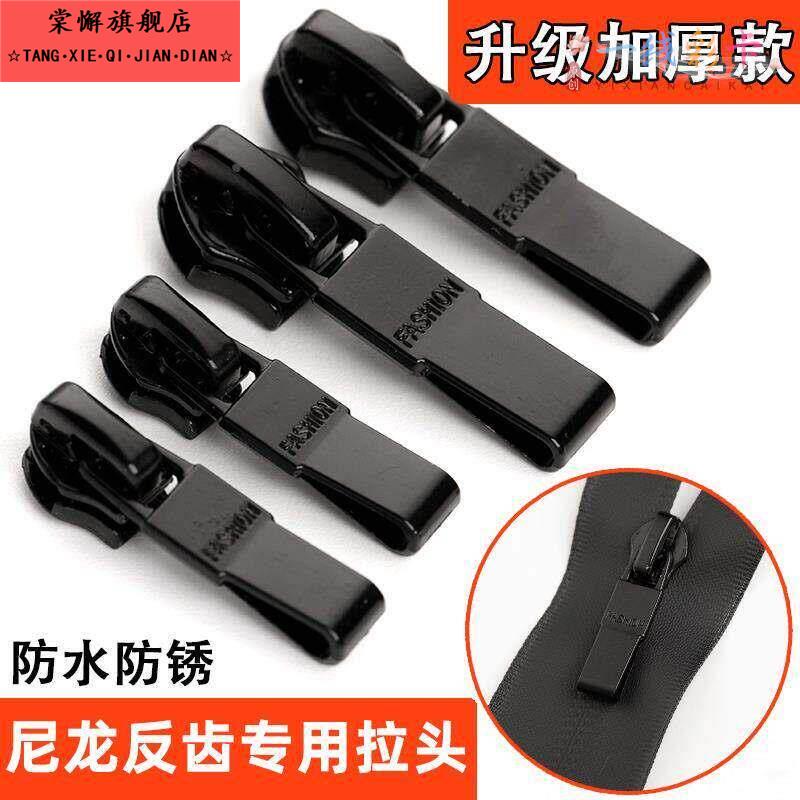 反装防水尼龙拉链头配件衣服羽绒服反向无缝隐形3号5号7号拉锁头