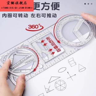 多功能几何绘图尺量角器中小学生初中函数尺三角尺数学图形椭圆三角形角度直角活动角旋转开学透明高中多用