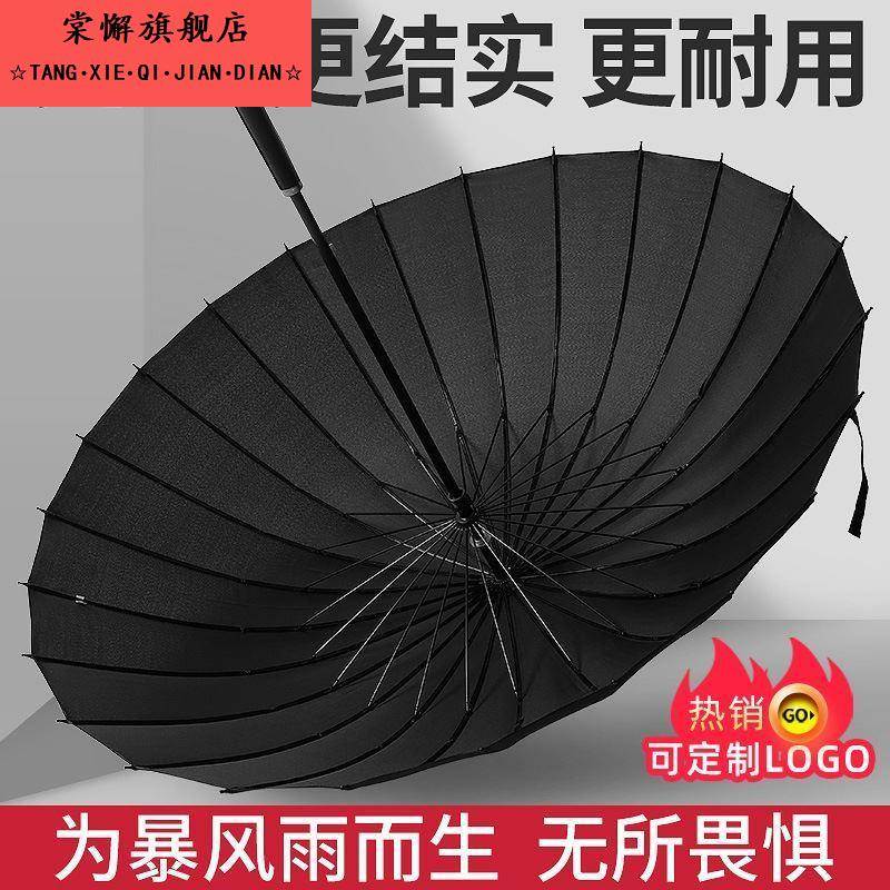 24骨长柄自动晴雨伞大量男超大号双人雨伞结实晴雨伞定制广告