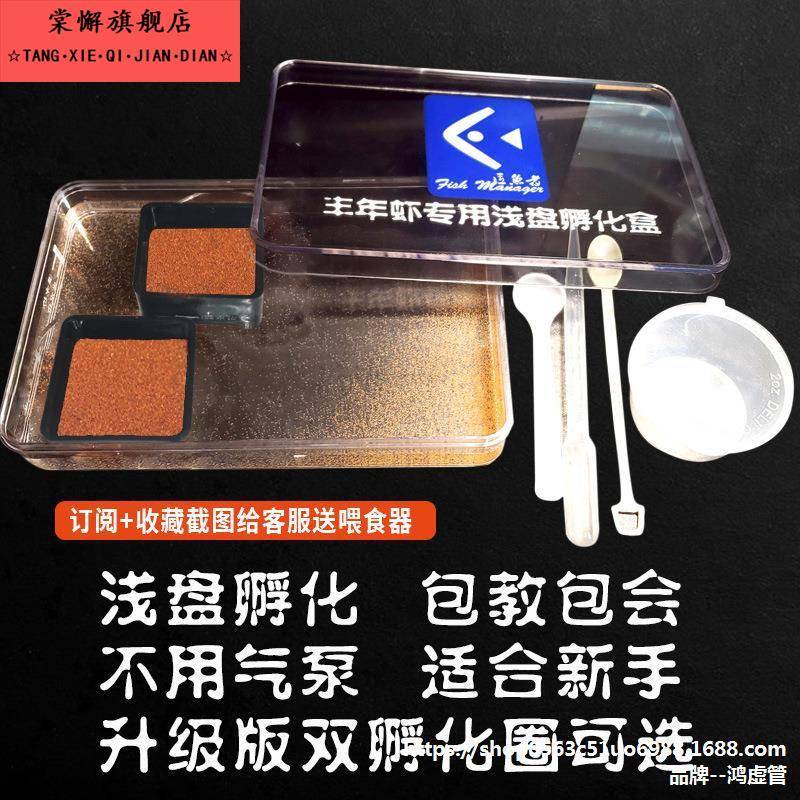 丰年虾卵孵化器卤虫不打氧孵化浅盘孵化盒丰年虫大红卵超细卵孵化