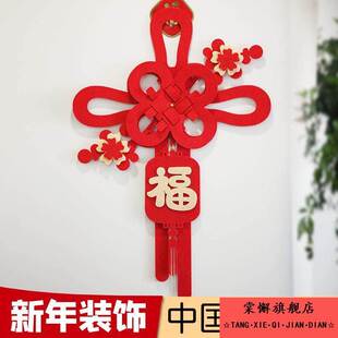 元旦玄关装饰挂件新年乔迁中国结入户门春节福字挂饰门贴新年布置