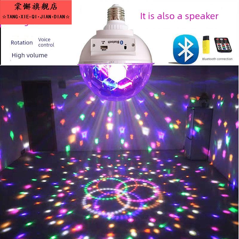 春节彩光旋转灯泡自动变色Ktv闪光灯彩光舞台弹跳灯蓝牙音箱灯