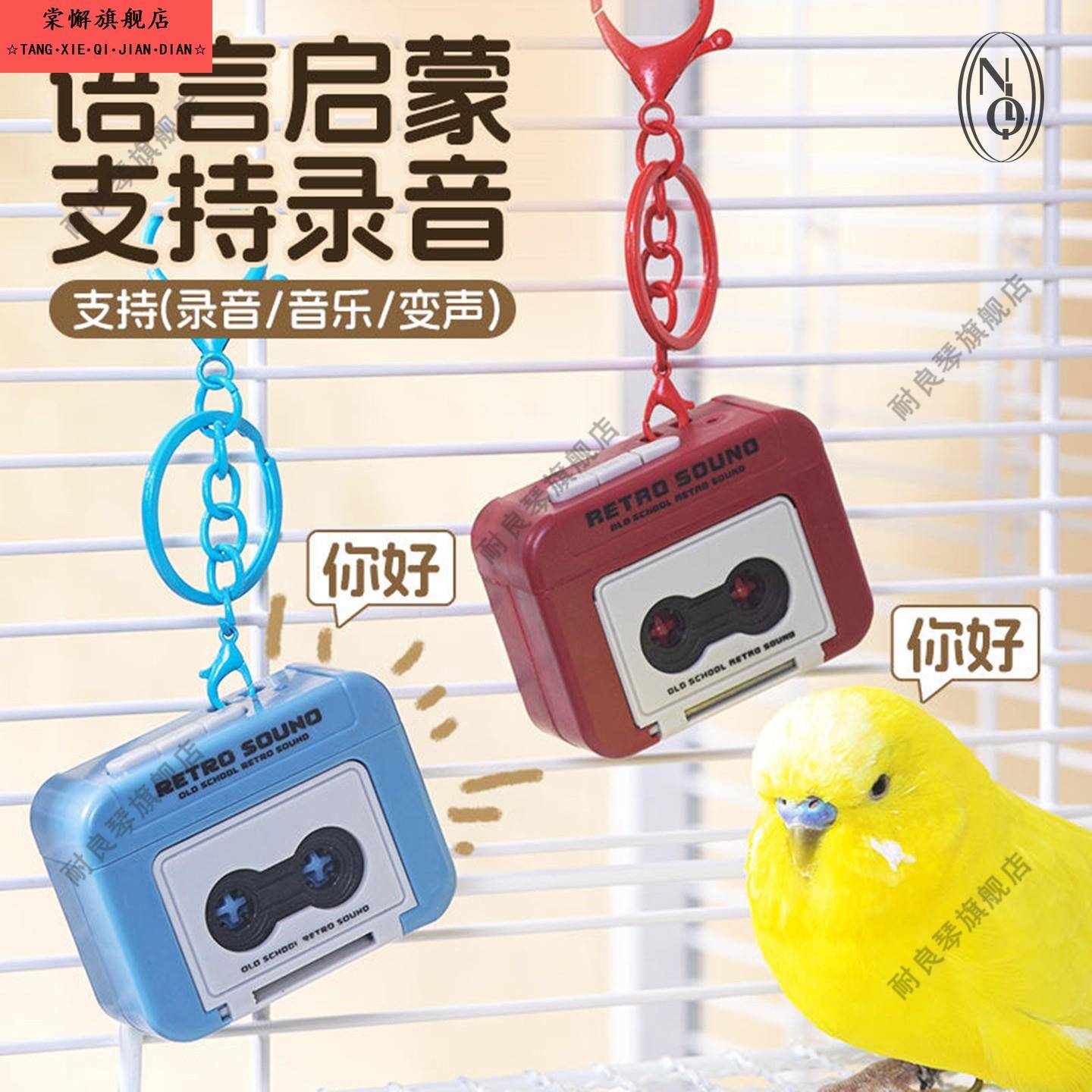 鹦鹉教学说话神器唱歌训练复读录音机循环播放八哥虎皮玄凤鸟玩具