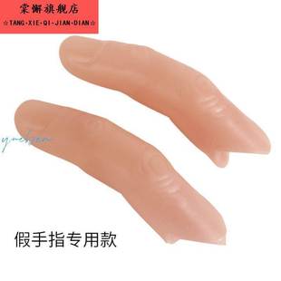 硅胶断指彷真假手指指套专用指甲套食指中指大母指拇指手套手指
