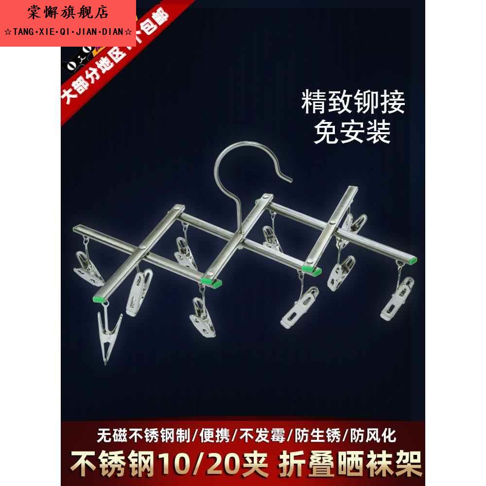 不锈钢衣架夹子款晒袜架晾衣架阳台多功能可折叠学生宿舍旅行便携