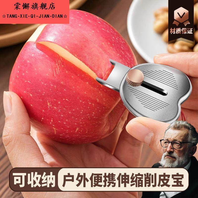 水果削皮器户外迷你款多用途随身便携式果蔬削皮刀可伸缩刀片刨子