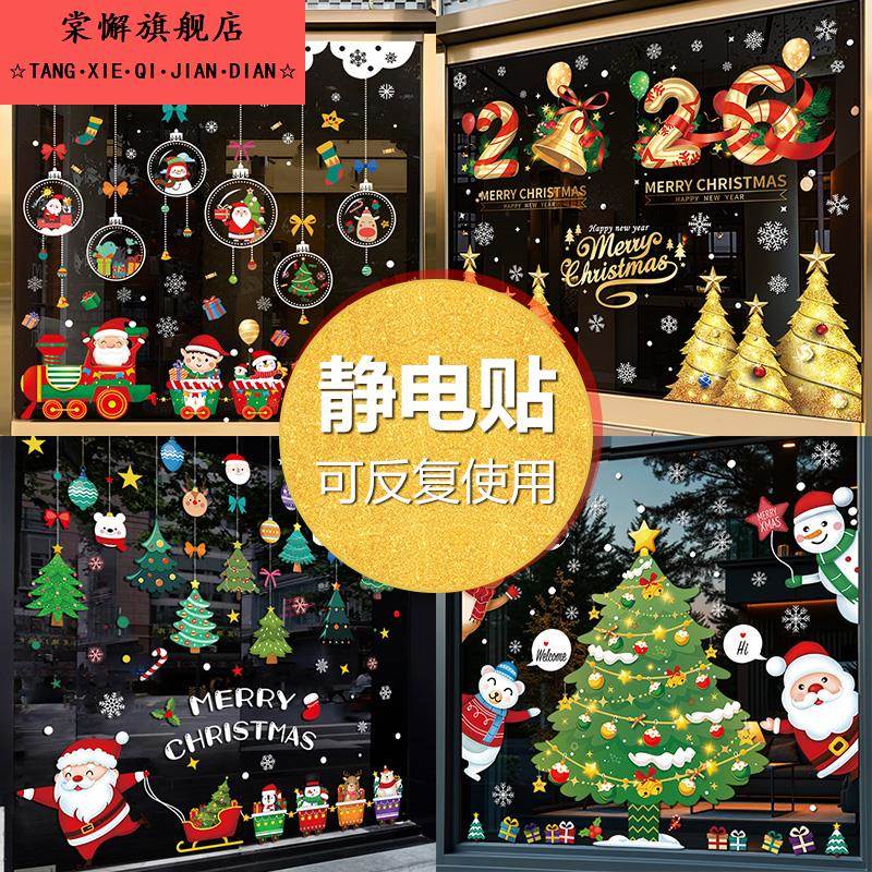 圣诞老人树静电贴橱窗贴玻璃门贴纸窗户贴画圣诞节装饰品场景布置