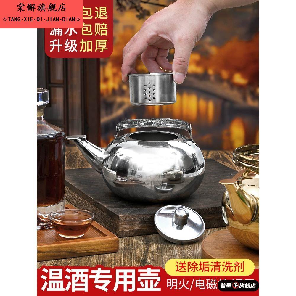 不锈钢温酒壶家用烫酒加厚壶黄酒温酒器装酒玲珑壶煮酒炖米酒热酒