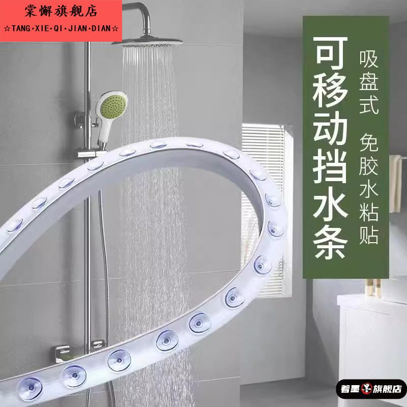 挡水条浴室吸盘式防水条化妆室地砖挡水板可移动干 干湿分离隔水