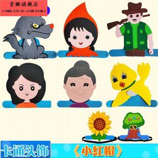 小红帽故事剧头饰道具猎人大灰狼外婆卡通帽子儿童演出服饰头套