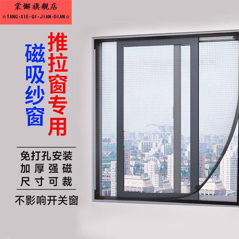 推拉窗专用磁吸纱窗纱网自装窗户家用免打孔简易安装自粘式沙门帘图片