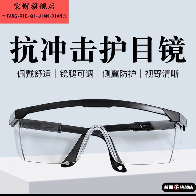高清防雾透明护目镜骑行防护防飞溅防风沙防尘摩托车眼镜劳保工作