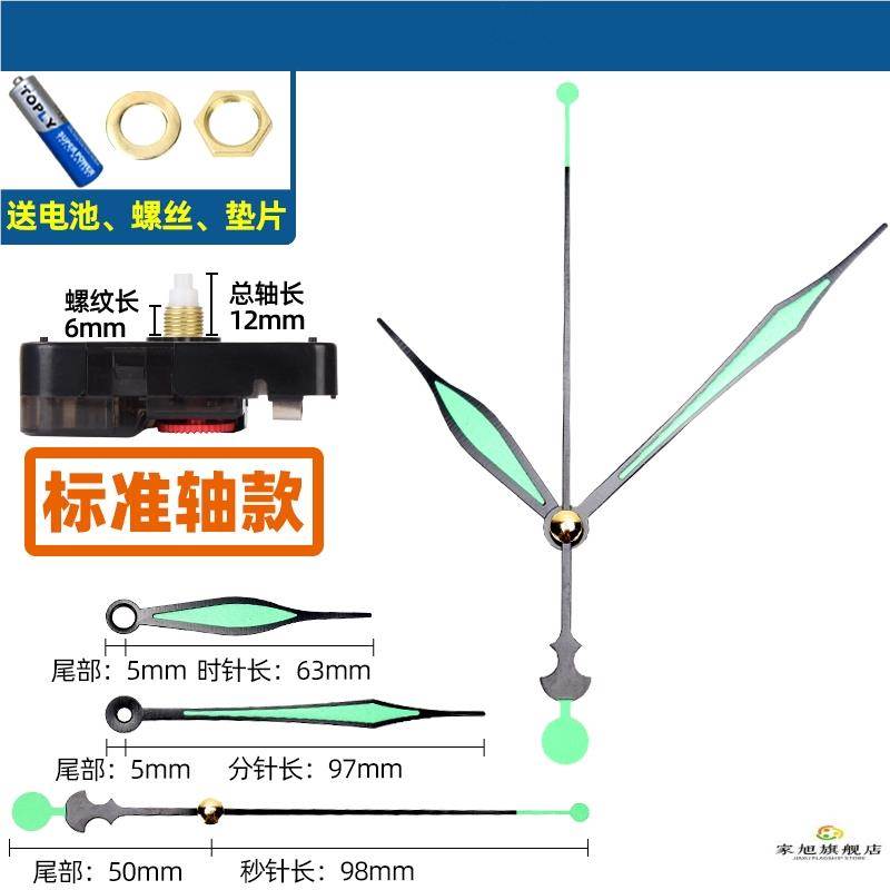 静音扫描挂钟机芯十字绣钟表芯diy配件 石英钟机芯包邮