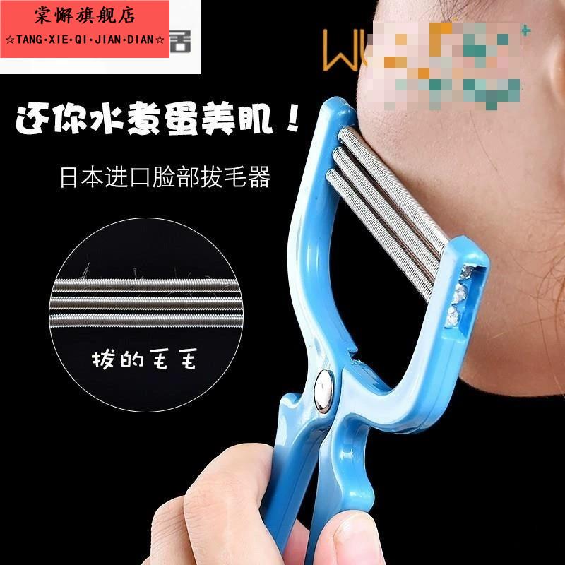 网红拔毛去小胡子拔胡子脱夹胡子神器除毛弹簧去毛挽脸拔毛脱毛器
