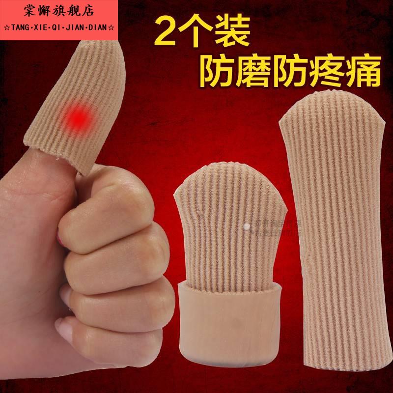 保暖手指套受伤护甲防冻残疾人断指保护套防护指甲大拇指防水