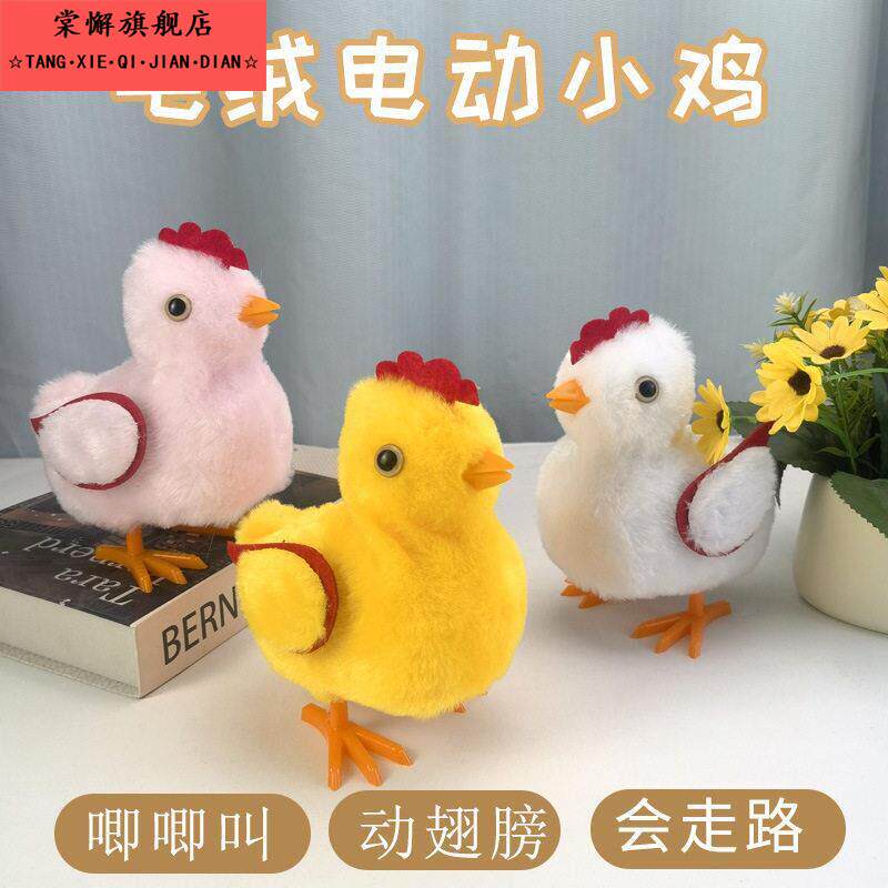 电动毛绒小鸡小鸭会叽叽叫拍翅膀彷真鸡毛绒幼儿玩具儿童电子宠物