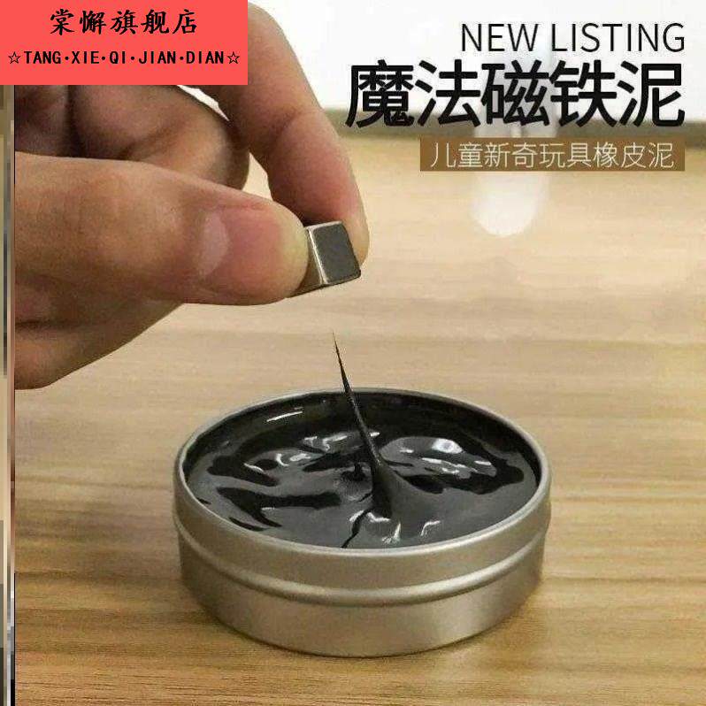 黑科技毒液玩具液体磁流体原液磁性橡皮泥减压魔法磁力泥小玩意