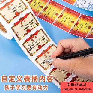 卷装500贴迷你小奖状贴纸小学生奖励无痕表扬贴幼儿园小朋友进步阅读之星打卡全勤宝宝儿童荣誉表扬信小奖状