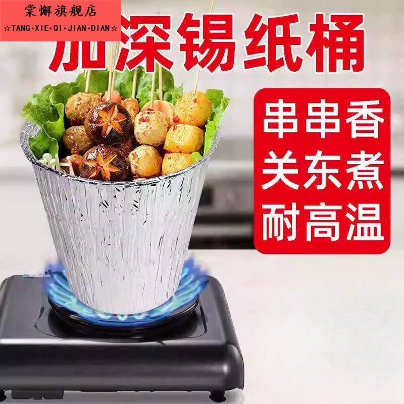 锡纸碗可明火锡纸桶圆形加深锡纸碗耐高温串串杯筒锡纸盒加高铝箔图片