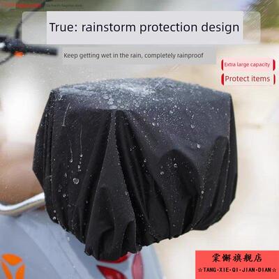 电动电瓶车后备箱防水罩车筐防雨罩前车篮罩衣摩托自行车车篓通用