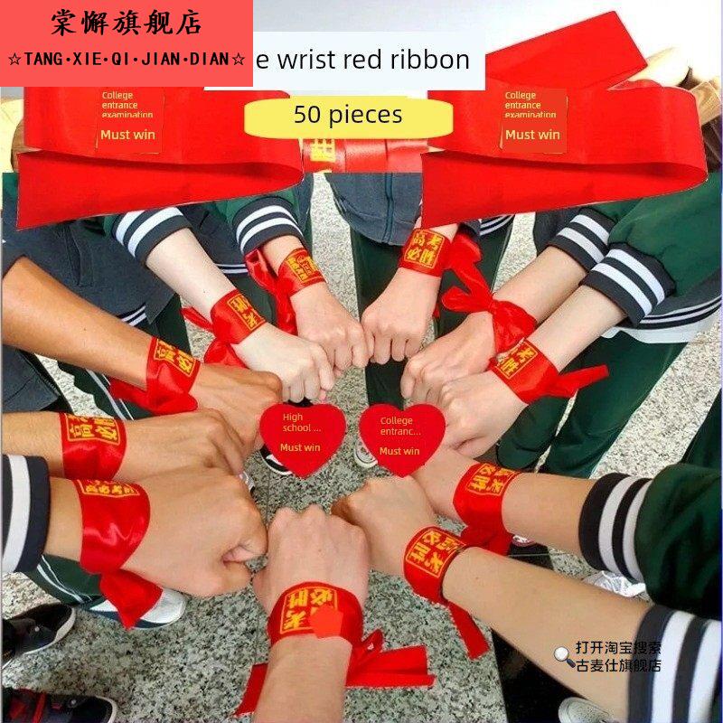 百日誓师大会道具高考必胜护腕头巾百日誓师大会中考加油助威励