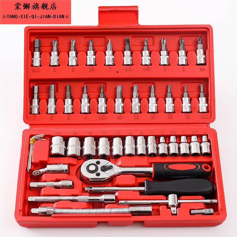 汽保汽车摩托车套装小飞套筒46件套组合扳手五金工具套装家用组套