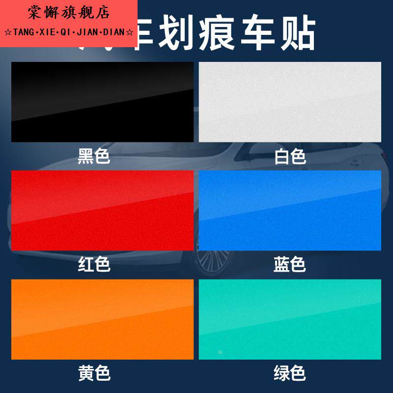 汽车贴刮划痕遮挡装饰黑白色贴纸车身侧门漆面修补贴防水防晒大面积补