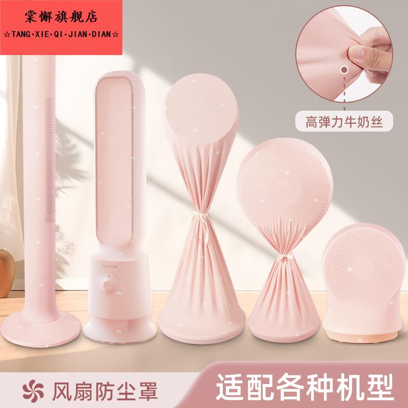 立式落地扇电风扇防尘罩塔扇全包通用收纳网罩家用防灰套保护罩子