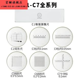 C7显微镜目镜测微尺直径16~27mm分划板十字双向刻度尺DIV=0.1mm|