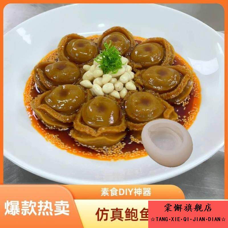新款仿真鲍鱼海参硅胶模具素食模具创意DIY家用厨师专用