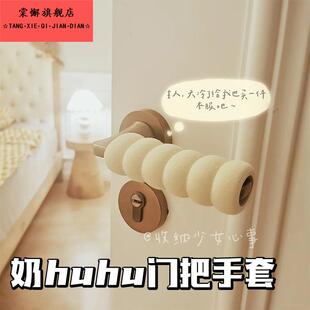 奶huhu门把手防撞防撞套门把套门拉手保护套家用套子防盗门把手套