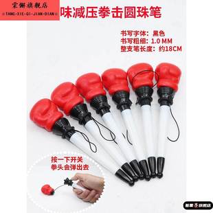 儿童解压拳击笔减压圆珠笔油笔中油笔黑色慢回弹拳头造型趣味弹射