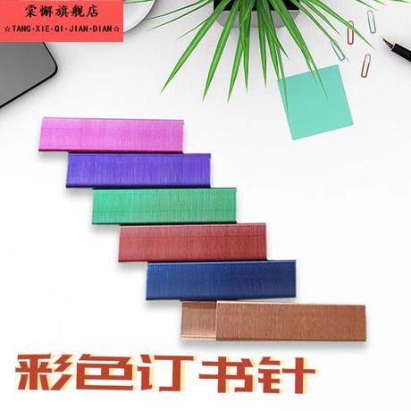 彩色订书针红铜色26/6订书机蓝色红色订书钉文件装订电镀创意ins