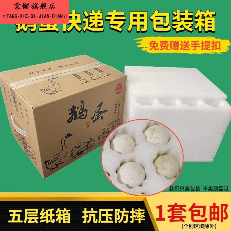 12枚24枚鹅蛋包装盒寄快递邮寄专用珍珠棉鹅蛋托防震泡沫包装箱子