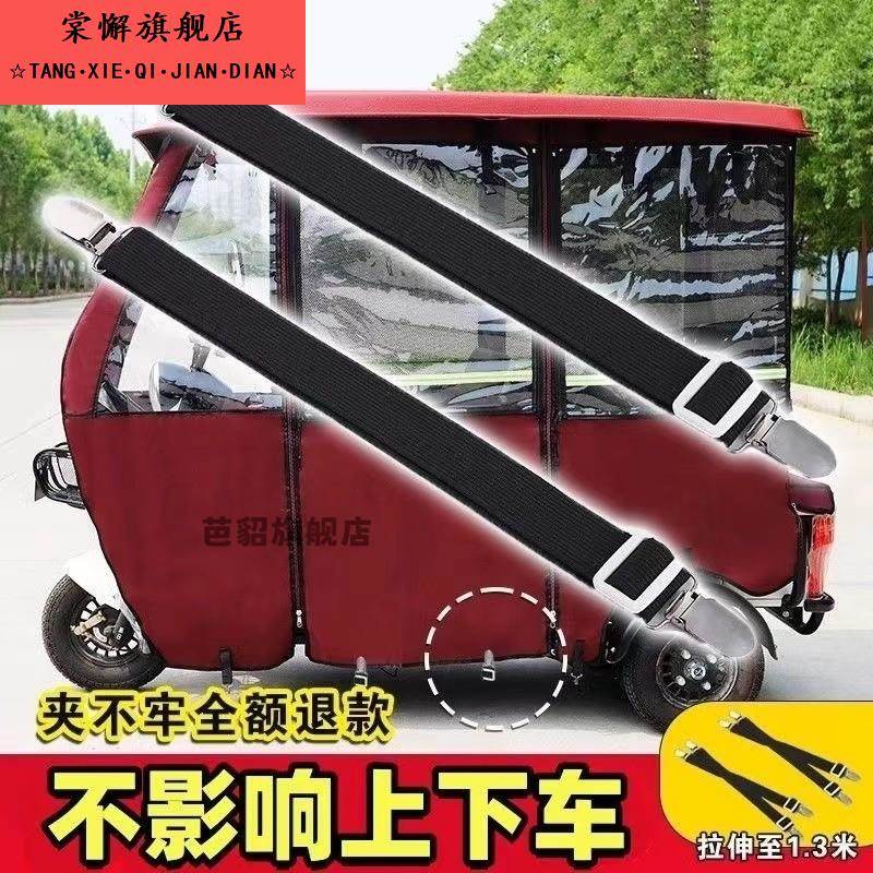 三轮车棚通用固定带电动车雨棚布防风夹子布固定器车棚弹力夹挡风
