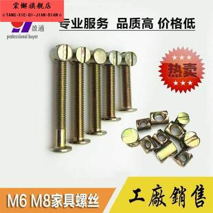 床配件螺丝套装连接件m6m8五金实木床家具组装固定安装横孔上下床