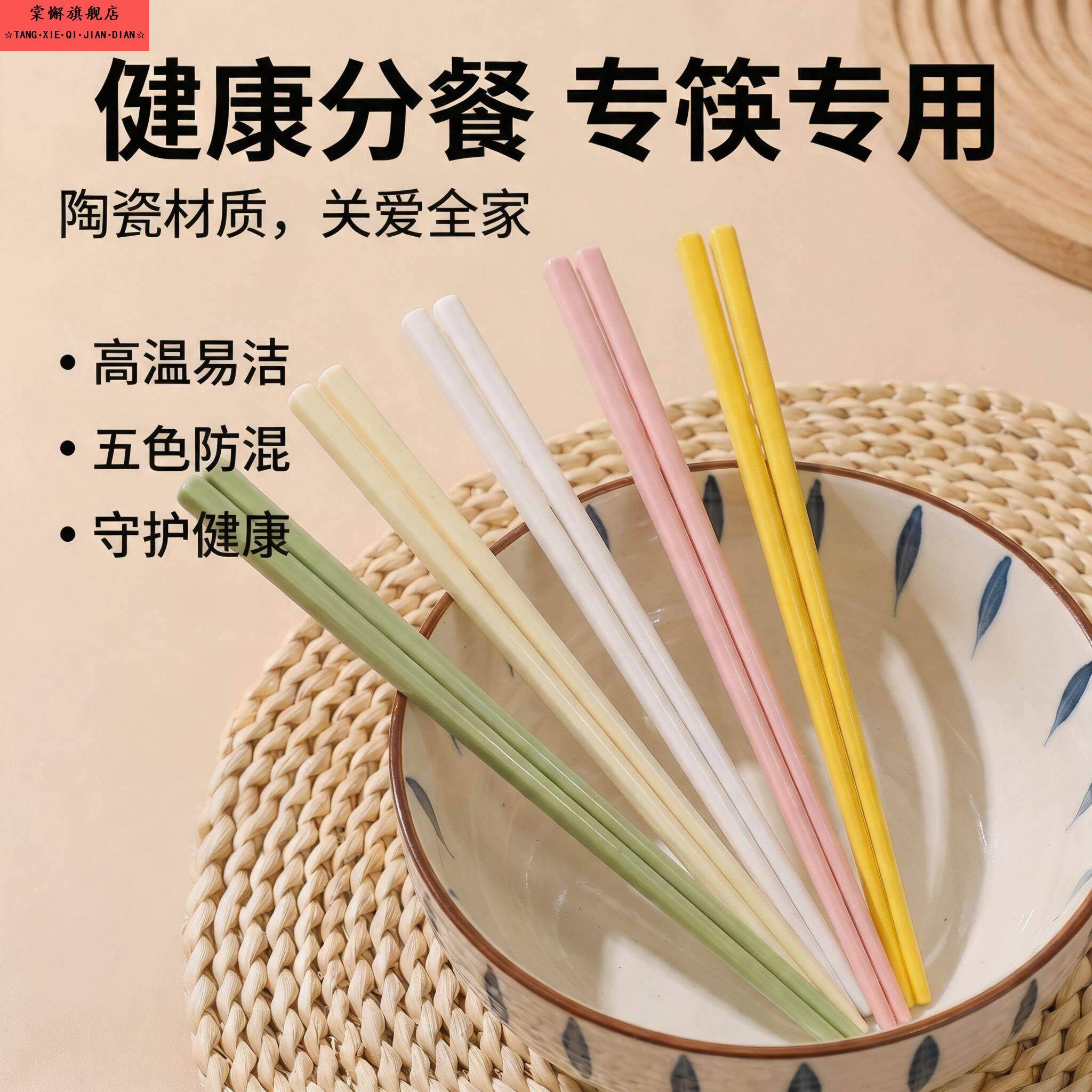 筷子家用一人一个轻奢高级感个人专用食品级可进洗碗机陶瓷分餐筷图片