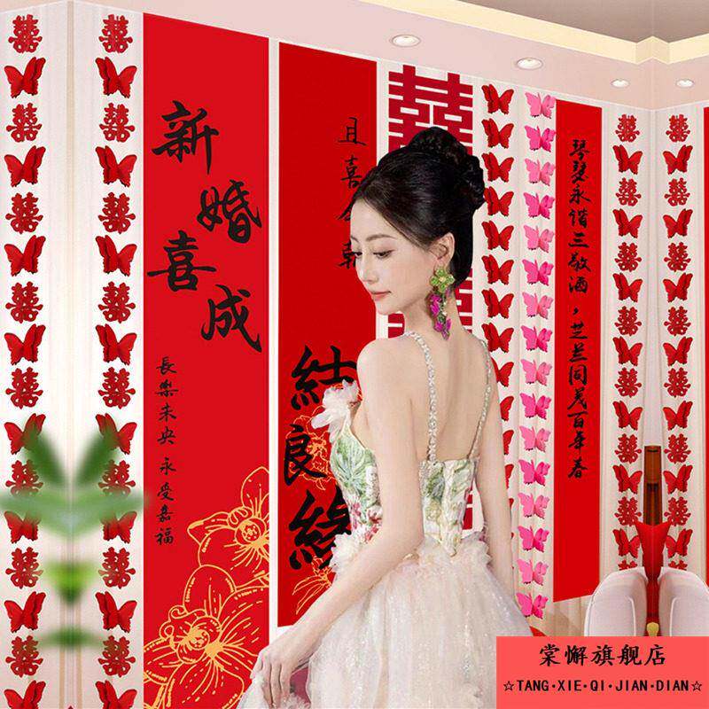 结婚帆布条喜字挂布婚房布置用品订婚礼晨袍拍照背景墙窗帘装饰套