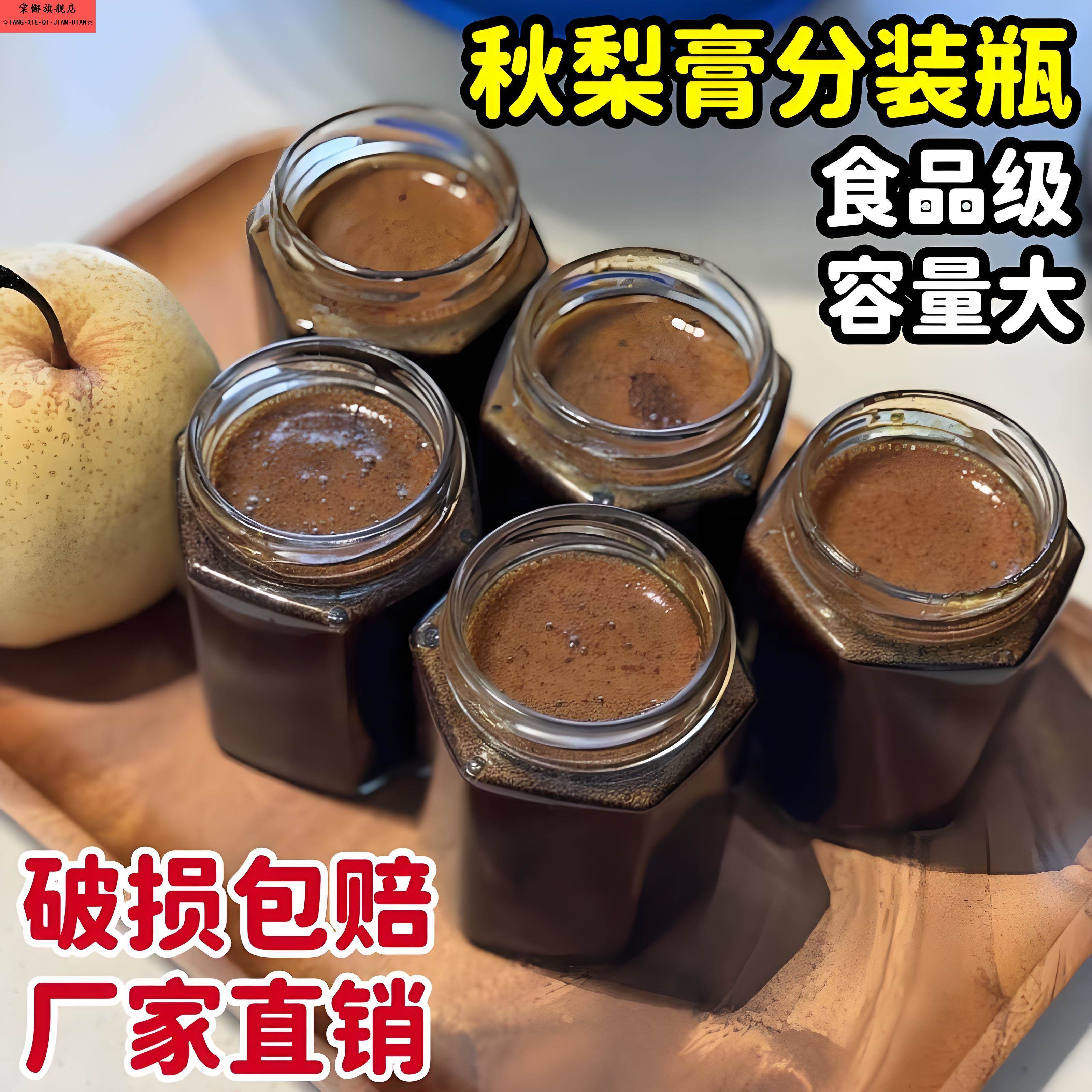 秋梨膏分装瓶家用食品级陈皮柠檬膏玻璃空瓶商用山楂枇杷膏密封罐