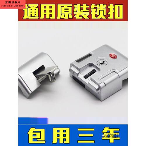 行李箱锁扣配件旅行箱锁箱通用型扣锁密码箱锁头通用配件更换