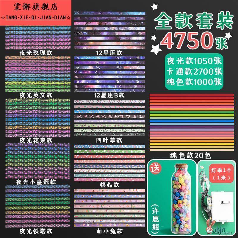 夜光星星折纸渐变色卡通唯美幸运星五角星纸条手工折叠小星星专用纸玻璃许愿瓶可爱彩纸星空幼儿园儿童送瓶子