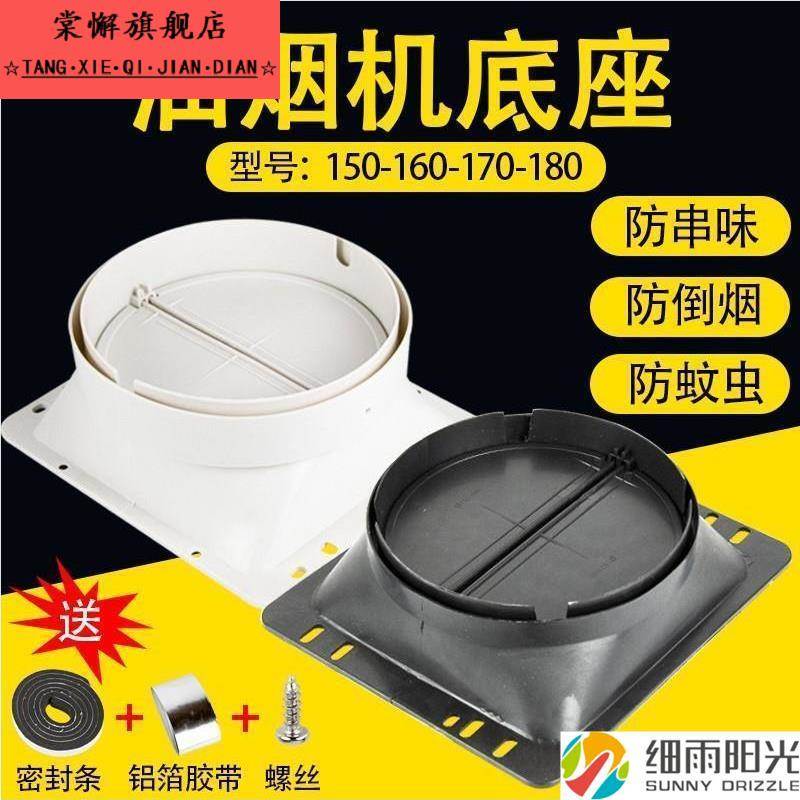 适合帅康抽油烟机排烟管出风口止回阀通用底座拢烟罩堵盖