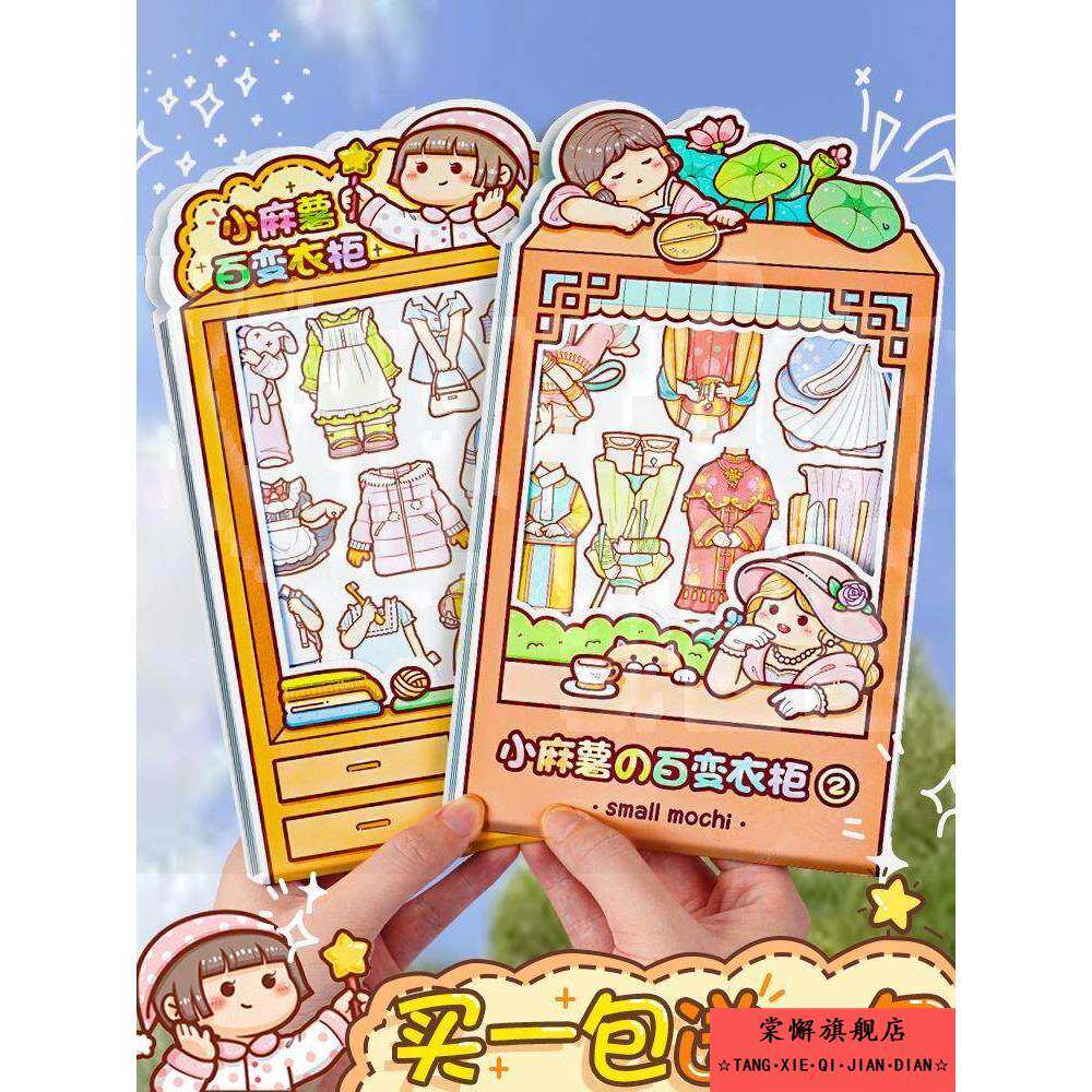 小麻薯百变衣柜换装贴纸网红百变衣橱2套装全套卡通可爱女孩儿童手帐