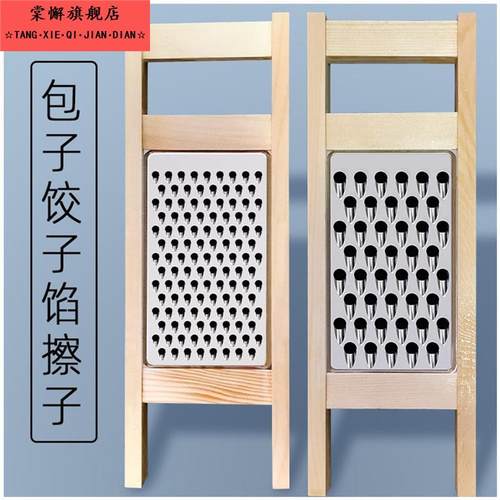 圆孔擦包子水饺馅擦丝家用器中式菜擦子不锈钢实木擦菜器切菜老式